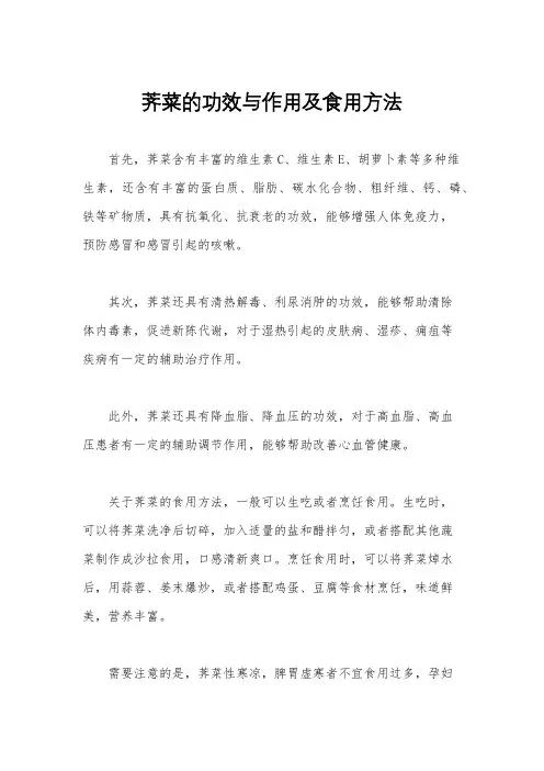 荠菜的功效与作用及食用方法