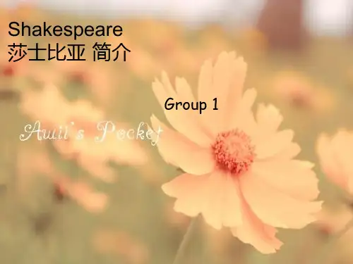 莎士比亚中英文简介