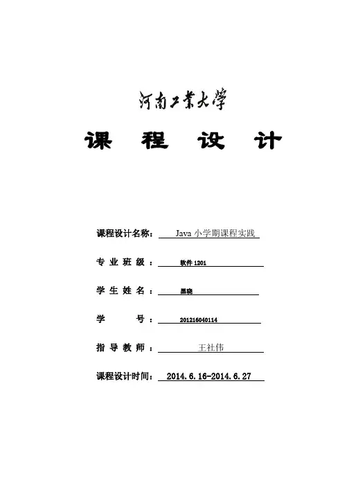 教师信息管理系统(java版)实验报告