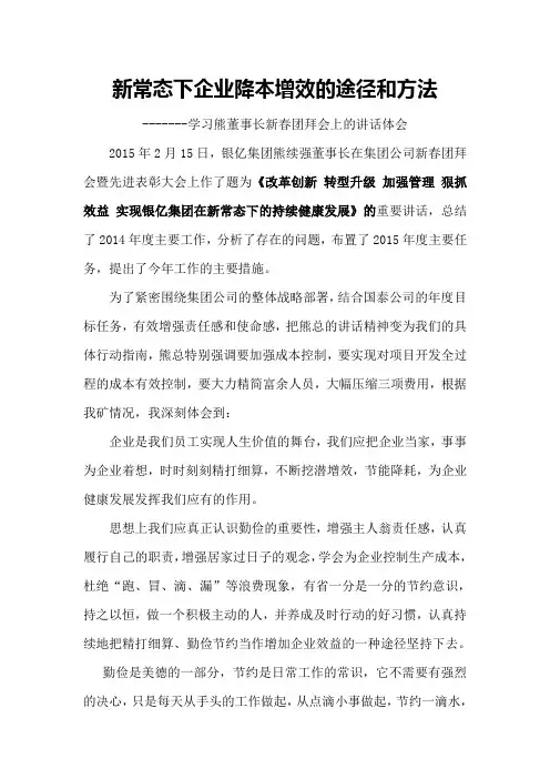 新常态下企业降本增效的途径和方法