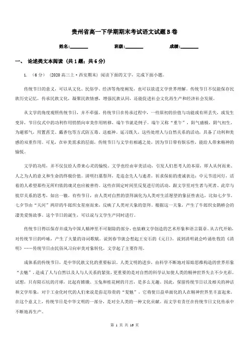 贵州省高一下学期期末考试语文试题B卷