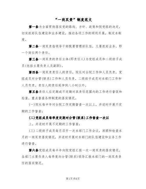 “一岗双责”制度范文（2篇）