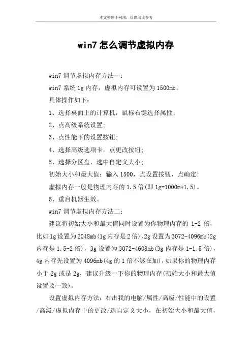 win7怎么调节虚拟内存