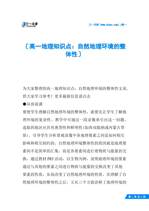高一地理知识点：自然地理环境的整体性