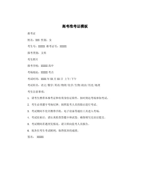 高考准考证模板