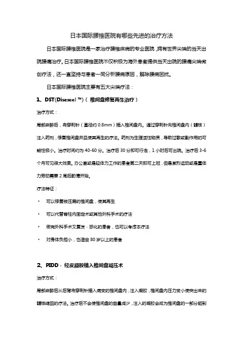 日本国际腰椎医院有哪些先进的治疗方法