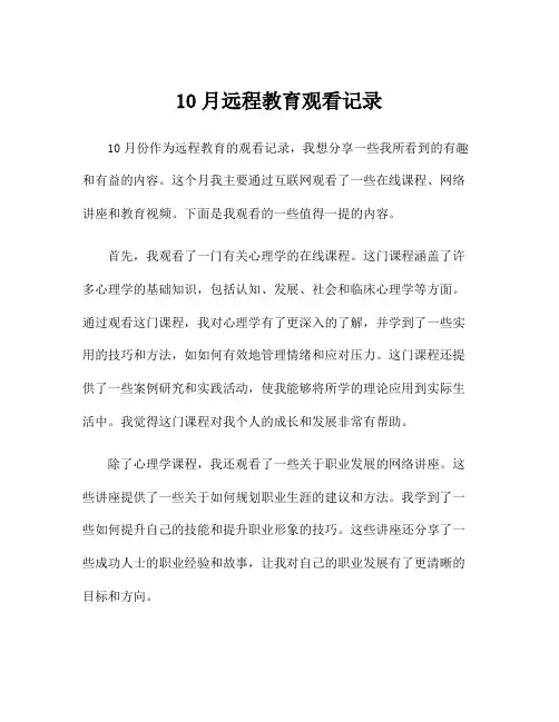 10月远程教育观看记录