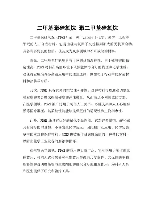 二甲基聚硅氧烷 聚二甲基硅氧烷