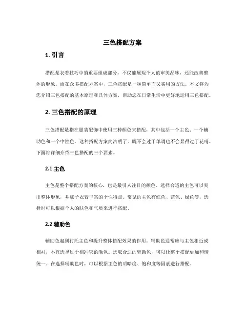 三色搭配方案