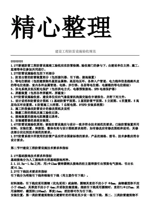 防雷验收规范