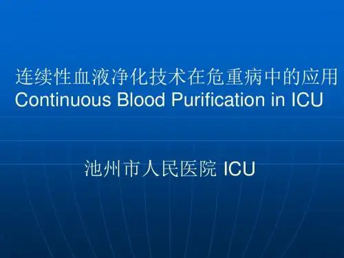 CBP在ICU的应用