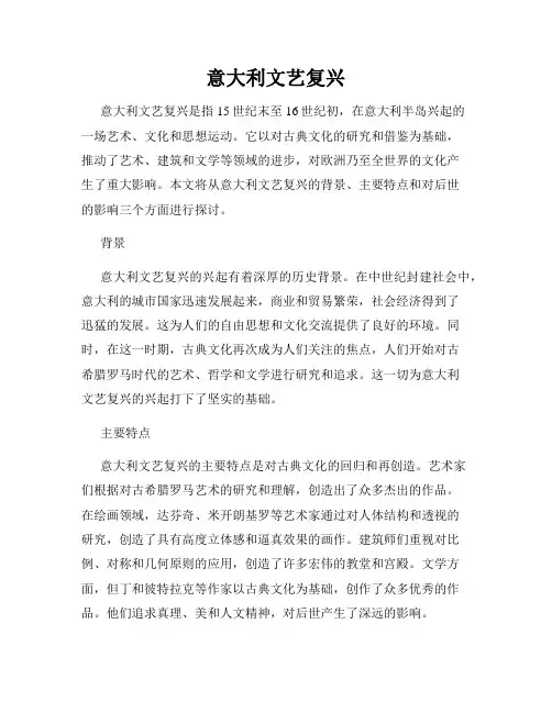 意大利文艺复兴
