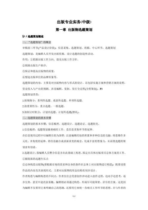 出版专业实务(中级)知识点梳理——第一章、第二章