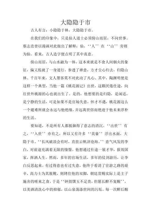 大隐隐于市