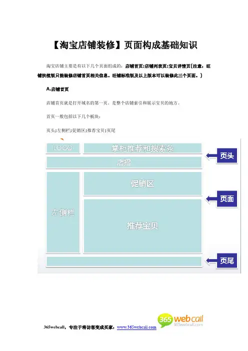 【淘宝店铺装修】页面构成基础知识