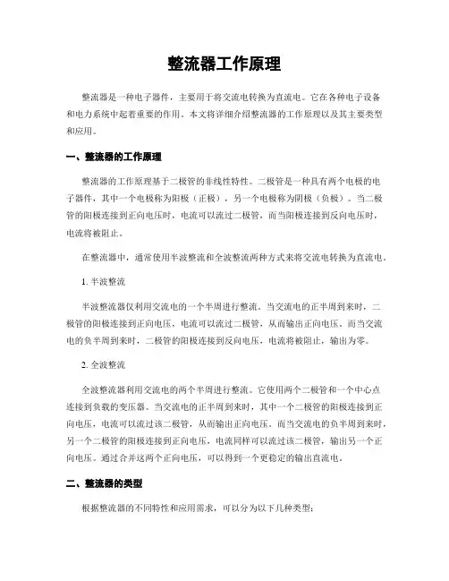 整流器工作原理 (2)