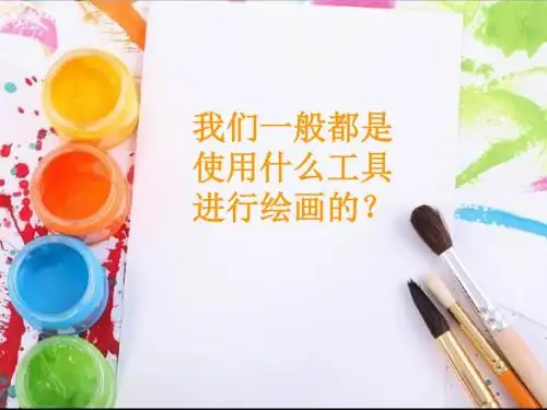 六年级美术上册第7课漂浮的画ppt课件1新人教版受欢迎实用课件