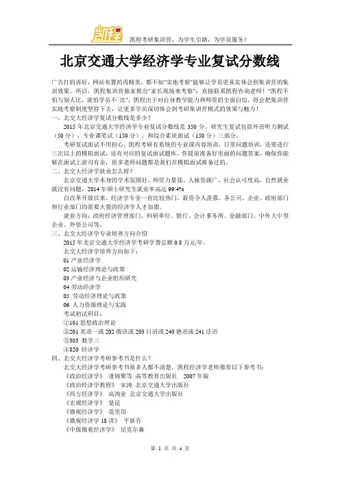 北京交通大学经济学专业复试分数线