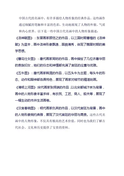 古代名画描述人物形象