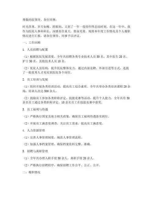 医院人事科科长年终述职