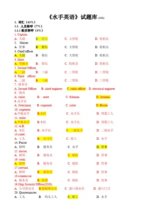 《航海水手英语》