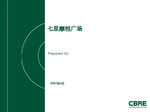 世邦魏理仕 盘古大观营销策划报告