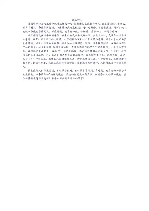 四年级作文诚实的人