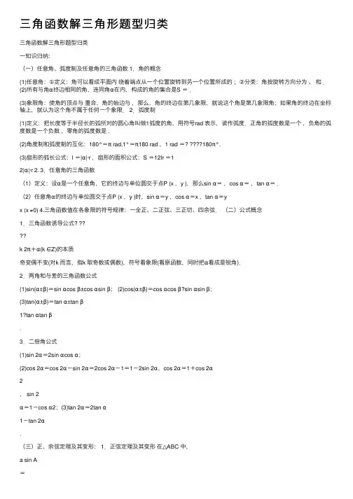 三角函数解三角形题型归类