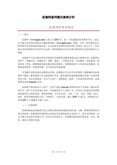 赶集网盈利模式
