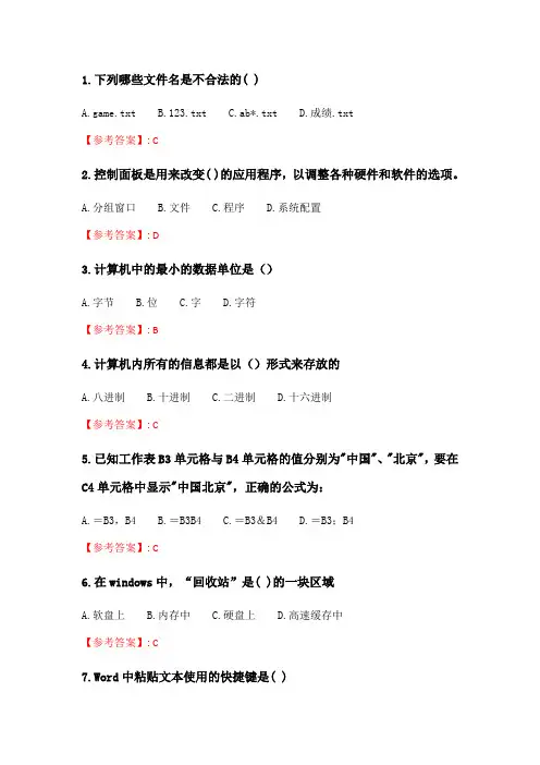 奥鹏2020年6月福师《计算机应用基础》在线作业一.doc
