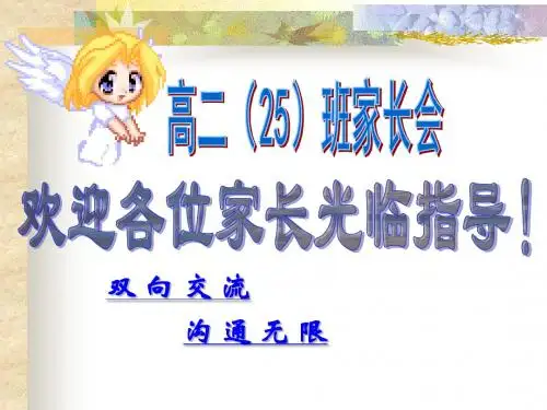高二上学期家长会 (4)