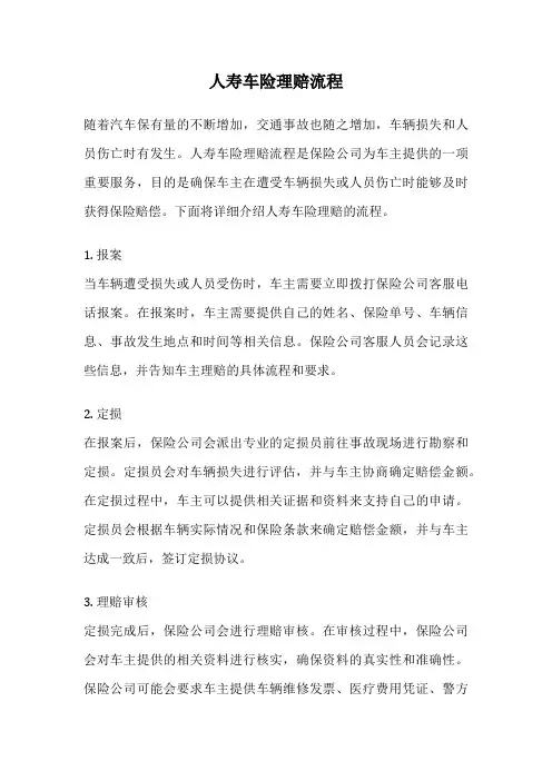 人寿车险理赔流程