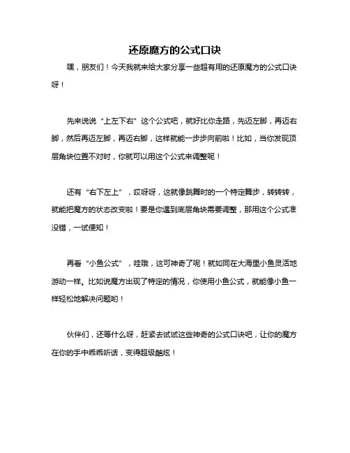 还原魔方的公式口诀