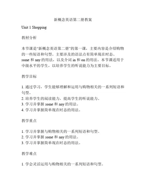 新概念英语第二册教案