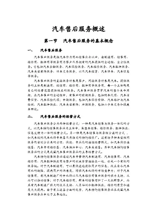 汽车售后服务概述及汽车维修毕业论文