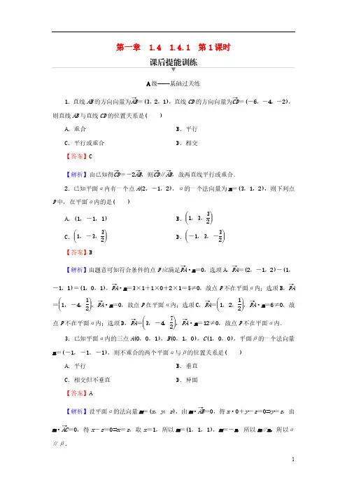 人教A版高中数学选修1第一章空间向量与立体几何1