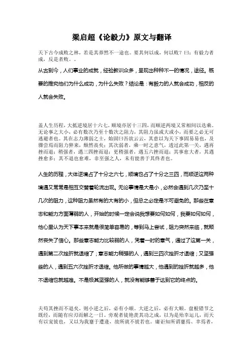 梁启超《论毅力》