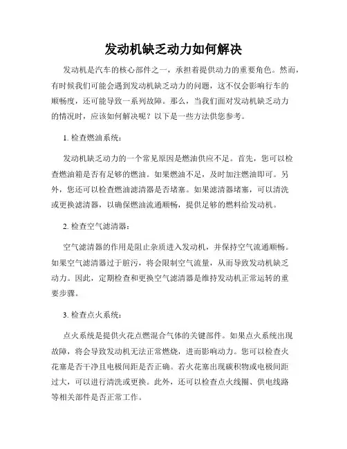 发动机缺乏动力如何解决
