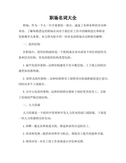 职场名词大全