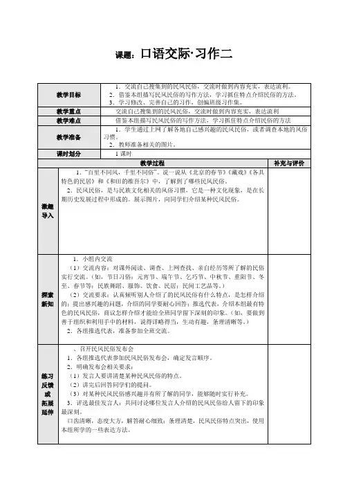 人教新课标小学语文二年级下册《写字表》优质课教学设计_2
