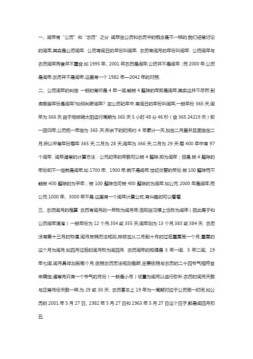 闰年闰月怎么算出来的,有什么规律