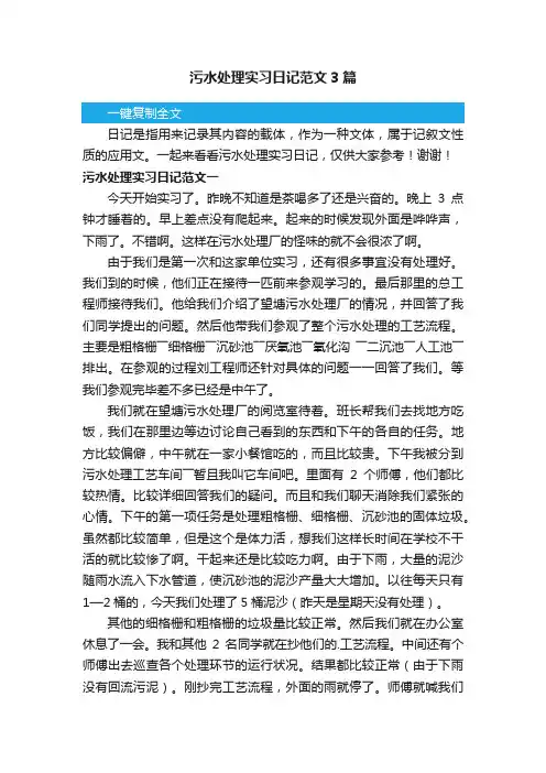 污水处理实习日记范文3篇