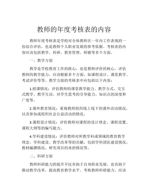 教师的年度考核表的内容