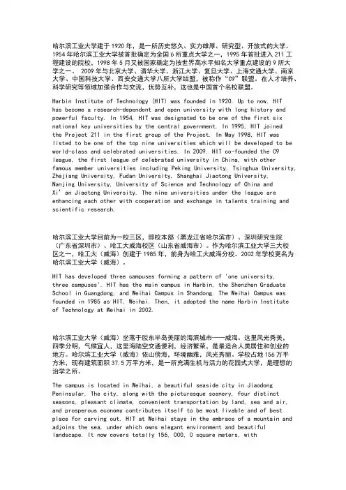哈尔滨工业大学威海简介 中英对照