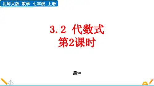 北师大版七年级上册数学《代数式》整式及其加减说课教学复习课件(第2课时)