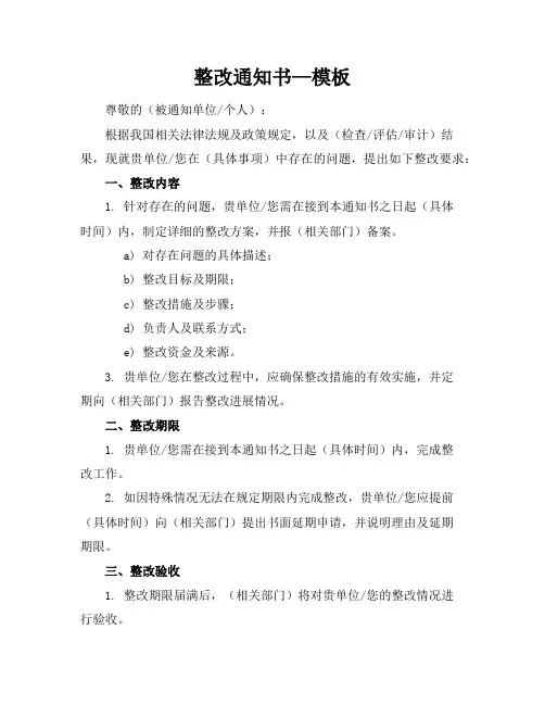 整改通知书-—模板