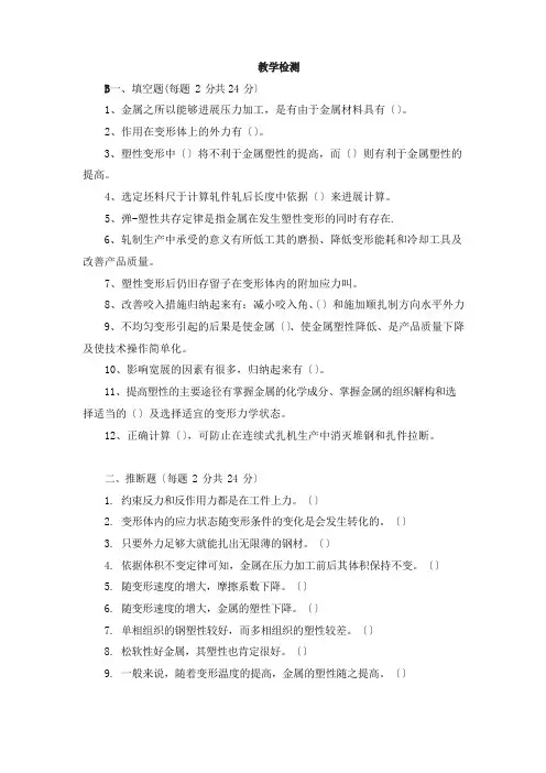 《塑性变形与轧制技术》试题及答案