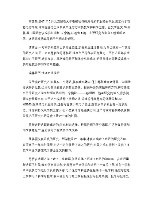 (北邮博士)读博经历与心得