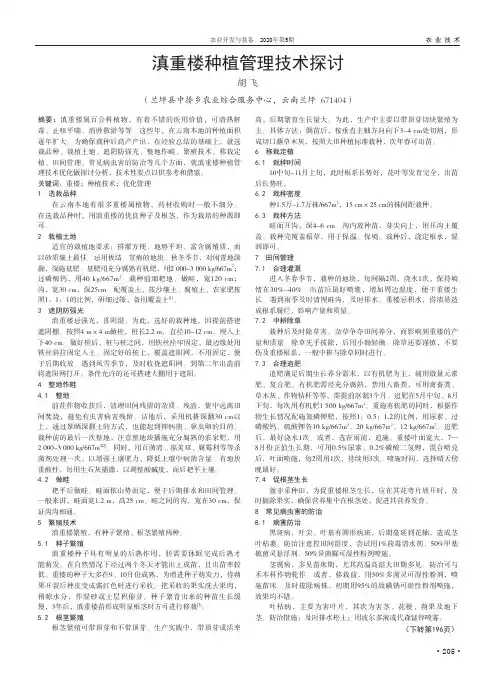 滇重楼种植管理技术探讨
