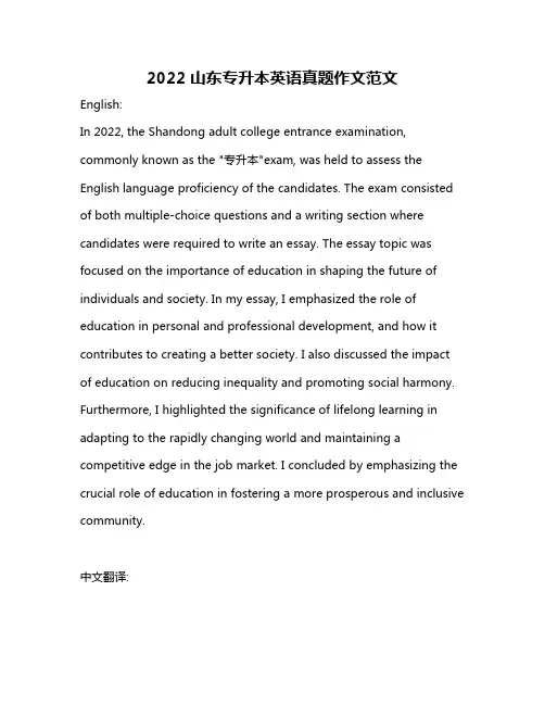 2022山东专升本英语真题作文范文